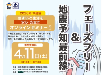 『地震予知最前線』＆『フェーズフリー』