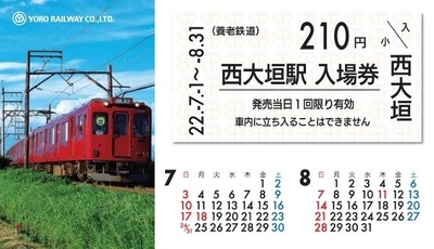 (7・8月)西大垣駅入場券・D24編成