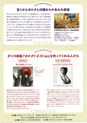 大牟田トレジャープロジェクトチラシ_裏
