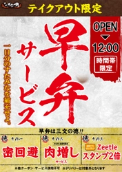 “早弁”で一日分のすたみなをガッツリ補充せよ！ 1月15日から全国のすた丼屋で『早弁サービス』開始 開店から12時までのテイクアウト利用を促進