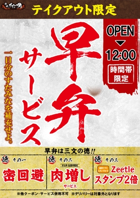 1月15日(金)~『早弁サービス』開催
