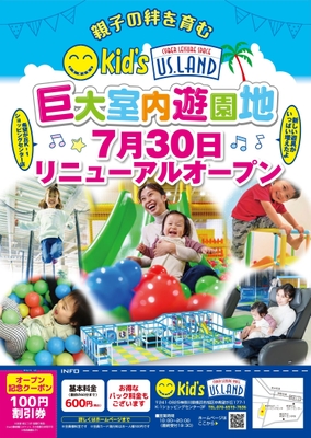 キッズユーエスランド 横浜希望が丘店