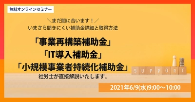 【全部教えます】◆7月締め切り◆企業が使える補助金のまとめ