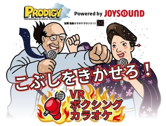 日本初！カラオケしながらボクシング？！東京ゲームショウで VRとスポーツと歌の融合「撲カラ」を体験！