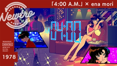 大貫妙子の名曲「4:00 A.M.」を、フィリピンの新世代アーティスト ena mori が再構築。静寂と情熱が交差する、深夜4時の音像。