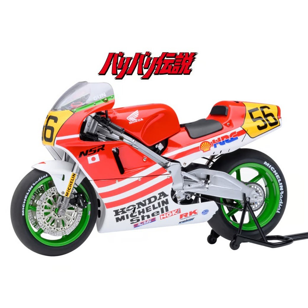 『バリバリ伝説』の名マシンが立体化!巨摩 郡のNSR500が1/12スケールで登場〈ヘルメット付属〉