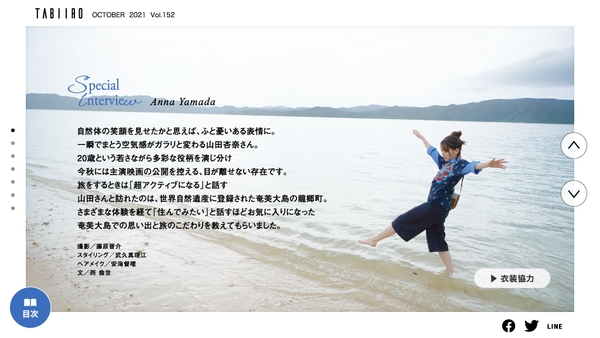 「月刊旅色」2021年10月号インタビュー:山田杏奈さん