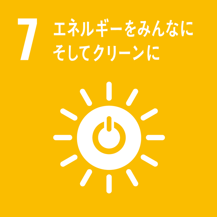 同技術が貢献できるSDGsの目標「7_エネルギーをみんなにそしてクリーンに」