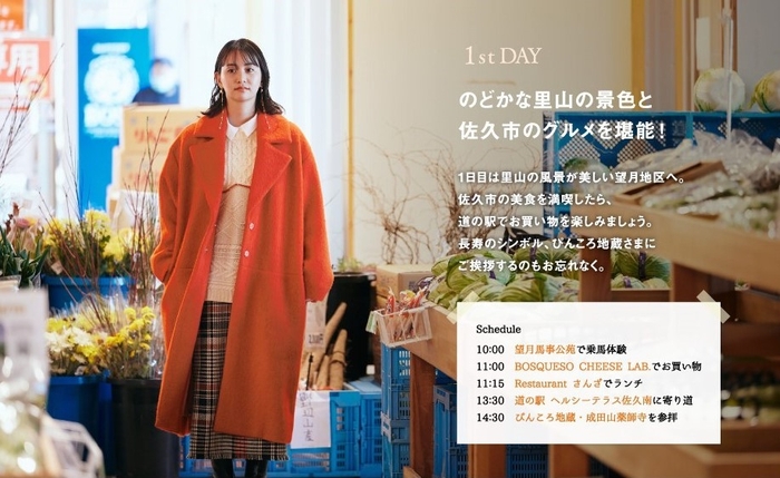 「月刊 旅色」3月号:永尾まりやさん