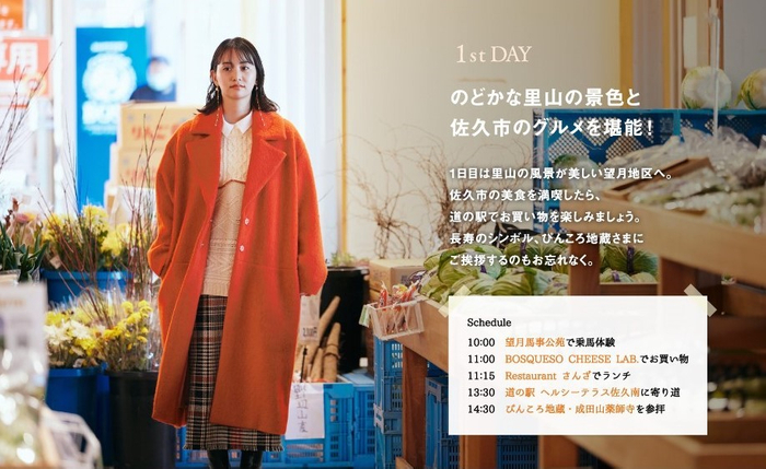 「月刊 旅色」3月号：永尾まりやさん