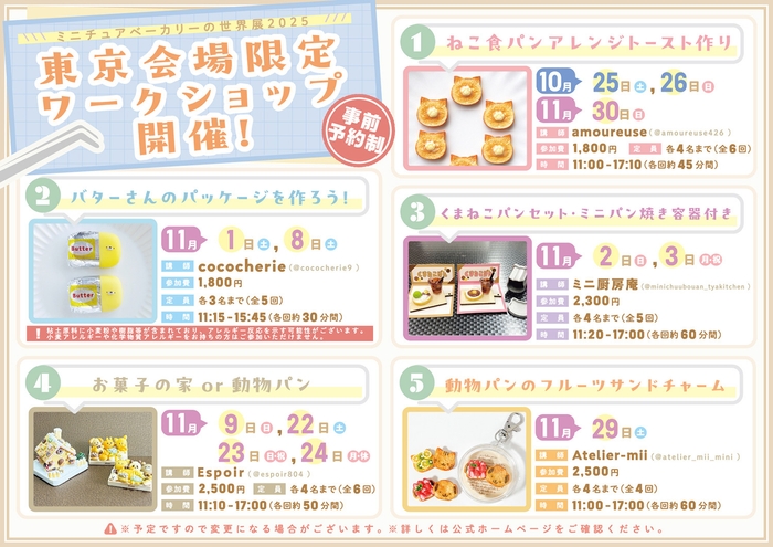 ワークショップ開催!