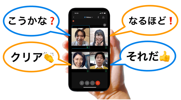 「謎解き社内イベントオンライン」をスマホアプリCisco Webex Meetingでプレイ中のスマホ画面イメージ