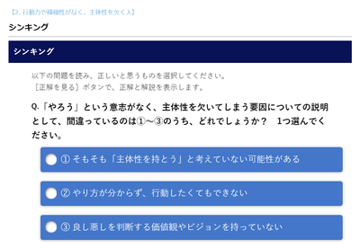 知って役立つ!主体性アップ講座 シンキング(問題出題)