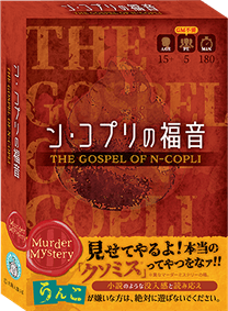 『ン・コプリの福音』