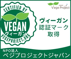 【もっと自由に、もっと安心に】
富士宮産桑粉「翠翠-suisui-」がヴィーガン認証を取得