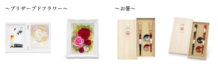 プリザーブドフラワー：「フォトフレーム コンチェルト グロッソ」「セレナータ　ルネッサンスフレーム」/お箸：「瑞雲＆箸置暁月２P」「宵待月 ＆ 箸置華桜２P」