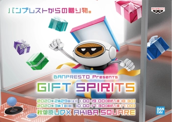 バンプレストブランドの展示イベント『GIFT SPIRITS』にて 声優 矢尾一樹さんMCのステージ開催決定！