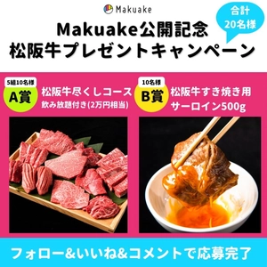 25,000円相当！夢の松阪牛すき焼き用サーロインほか、 豪華賞品をプレゼント！ 東京・水道橋の『焼肉ストーリー』がキャンペーンを実施