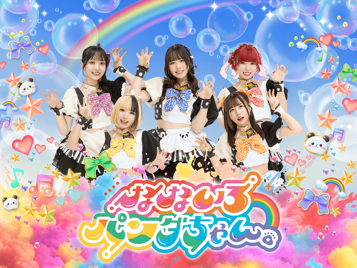 なないろパンダちゃん。