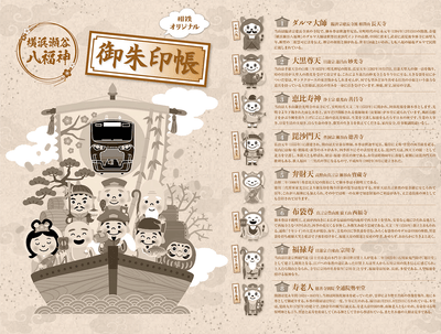 付属するオリジナル「御朱印帳」(イメージ)