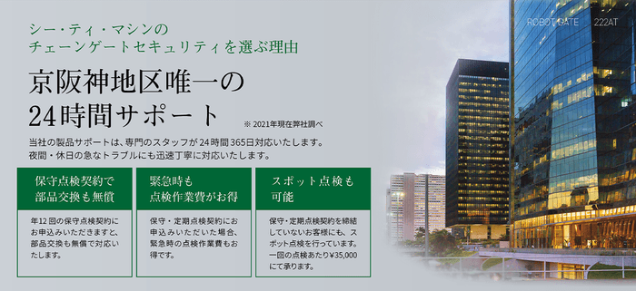 シー・ティ・マシンのチェーンゲートセキュリティを選ぶ理由
