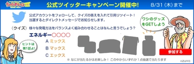 「アルプスの少女ハイジ？ちゃらおんじZ」Twitter開設記念 　オリジナルグッズが当たるキャンペーンを8/31まで実施！