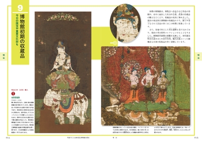 ミュージアムヒストリー東京国立博物館 組見本1
