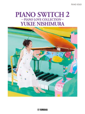 ピアノソロ 西村由紀江 「PIANO SWITCH 2 ~PIANO LOVE COLLECTION~」