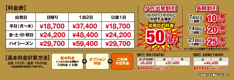 「カラオケ館キャンピングカーレンタル」料金表