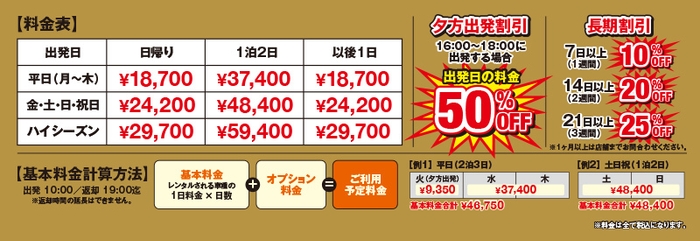 「カラオケ館キャンピングカーレンタル」料金表