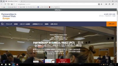 国際学会「臨床試験協力学会」(KNect365 Life Sciences主催）の参加お申込み受付開始
