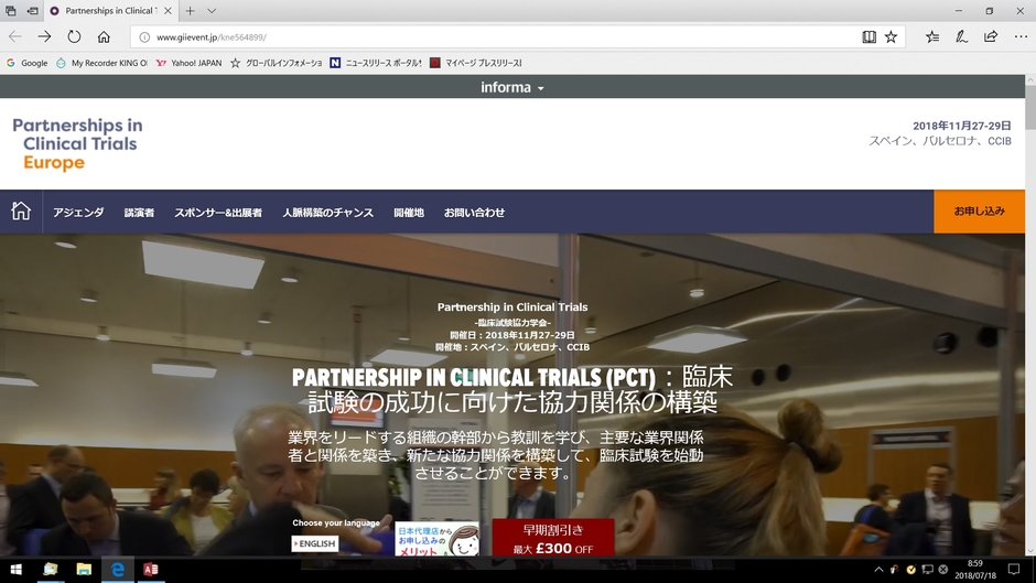 臨床試験協力学会