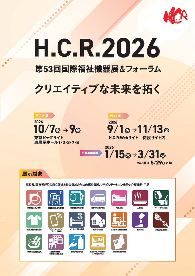 H.C.R.2026　パンフレット