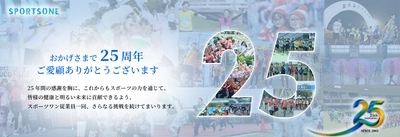―マラソン大会のスポーツワン25周年記念企画― 総額250万円！ニコニコ大感謝祭を実施