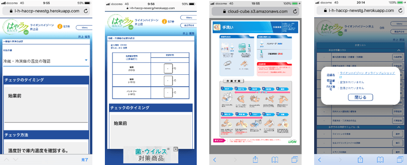 計画書や実施記録などの画面(イメージ図)