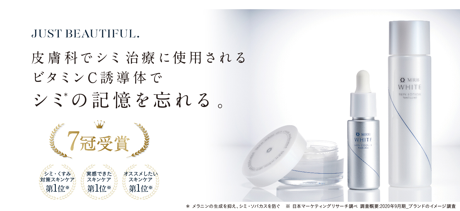 美白スキンケアセット - 化粧水/ローション