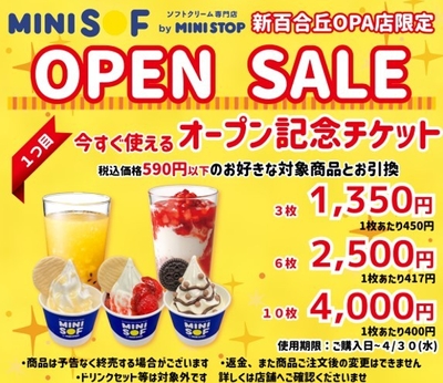 オープニングセール　販促画像