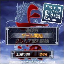 ｉモード向け新ゲーム「上海難パズルDXIV」配信開始！ 難問にチャレンジ！「プレミアム配列」も搭載！