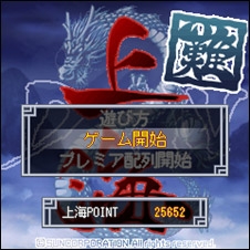 「上海難パズルDXIV」　タイトル画面