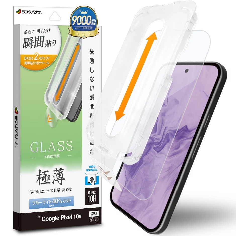 瞬間貼付けBLCガラス