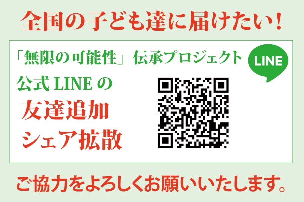 視聴URL配信用の公式LINE