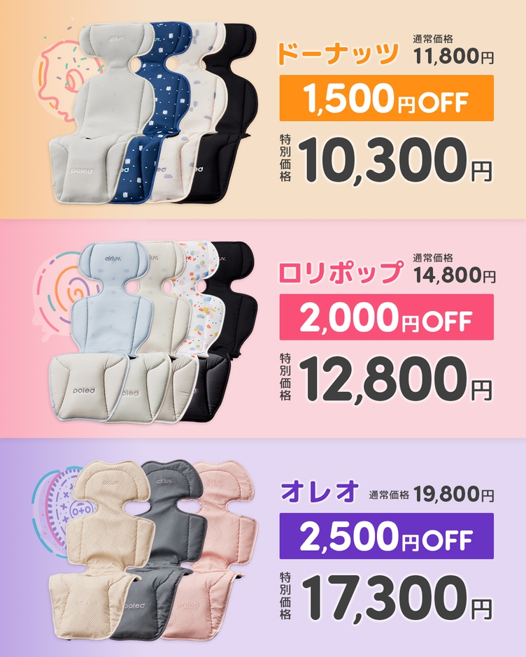 エアラブ4プラス特別価格