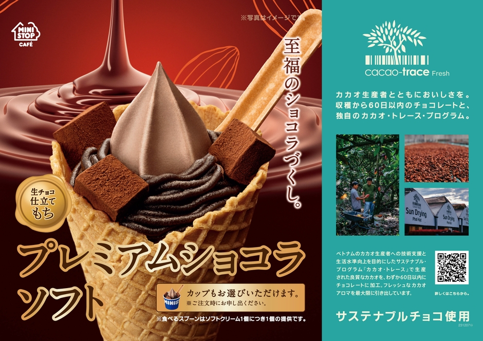 プレミアムショコラソフト 販促画像