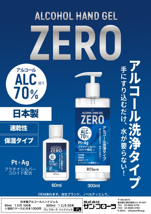 ハンドジェルチラシ
