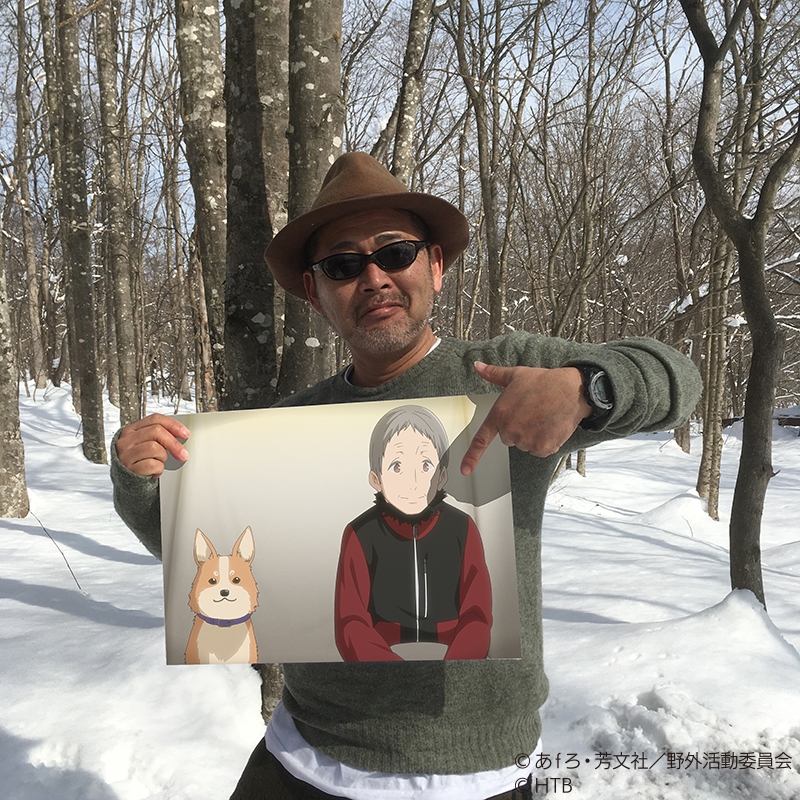 藤村忠寿ディレクター　 (C)あｆろ・芳文社／野外活動委員会　(C)HTB