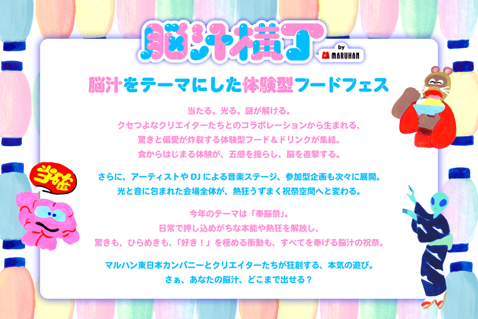 脳汁横丁2026_ステートメント