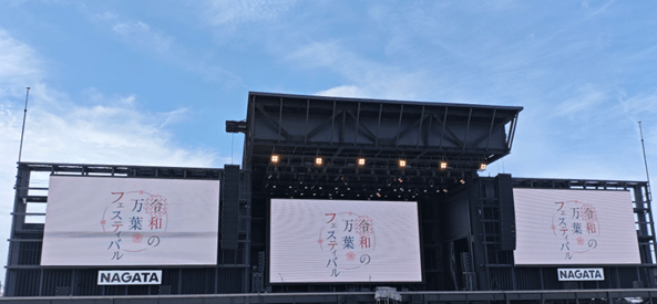 令和の万葉フェスティバル