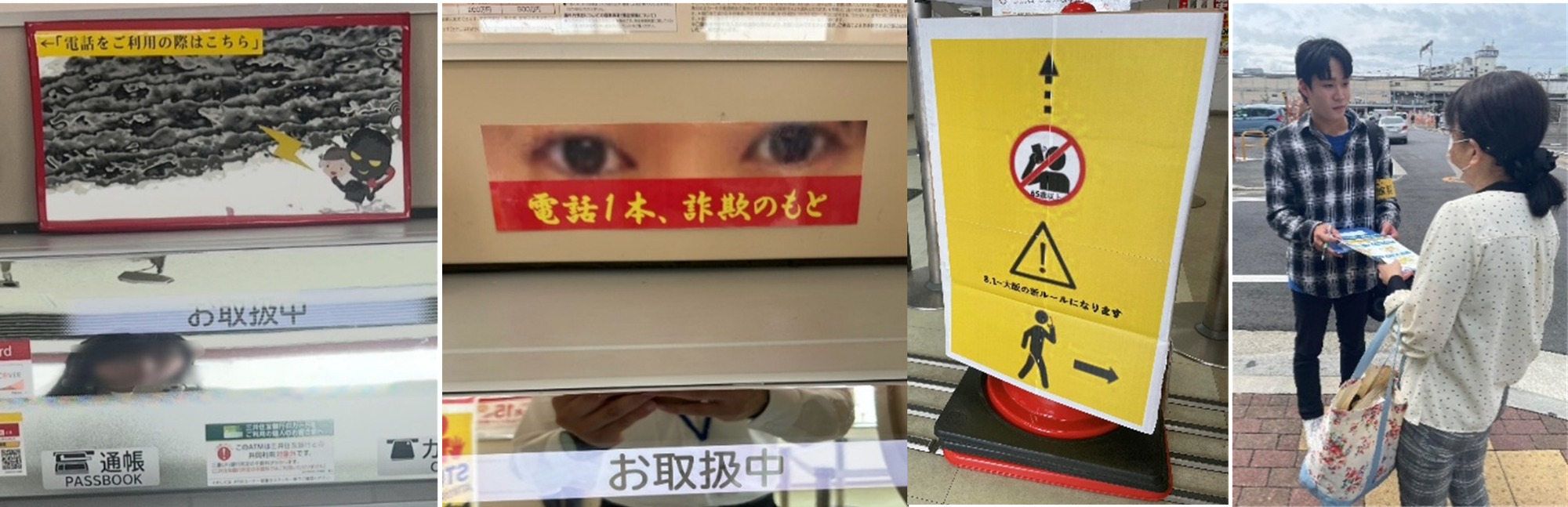 ATMでの特殊詐欺被害防止策を近畿大学経済学部生が考案　行動経済学を活用した携帯電話使用抑止の検証結果を報告