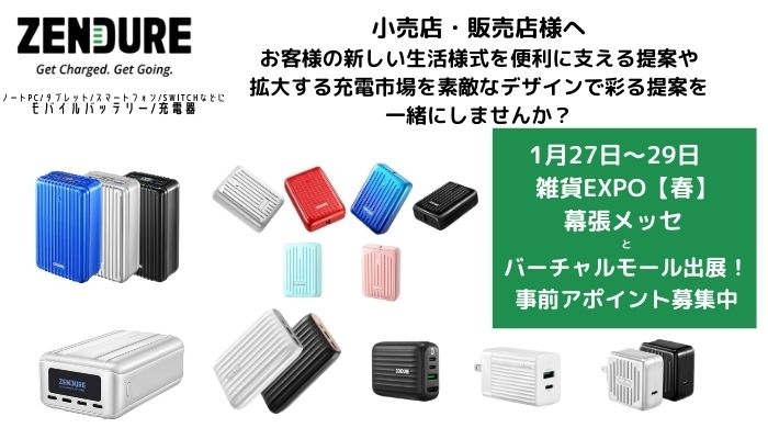 ZENDURE製品を一斉展示します。