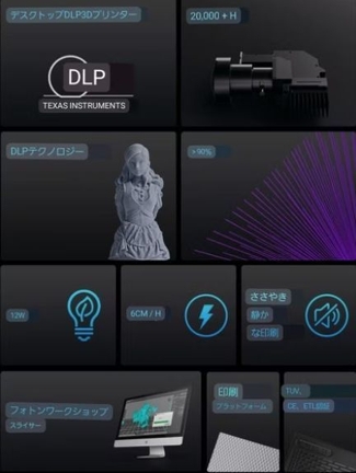 高精細な3Dプリンター